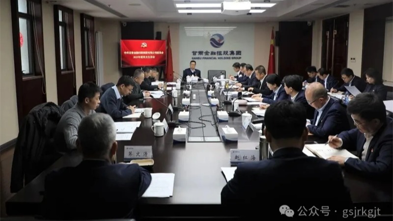 anbo（中国）官方网站党委召开2025年度民主生活会