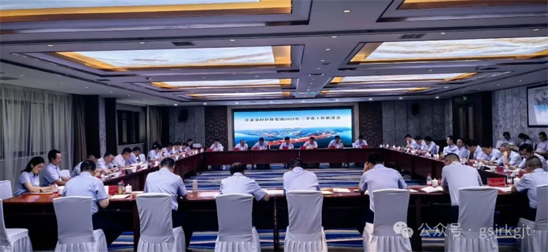 甘肃金控担保召开三季度工作推进会