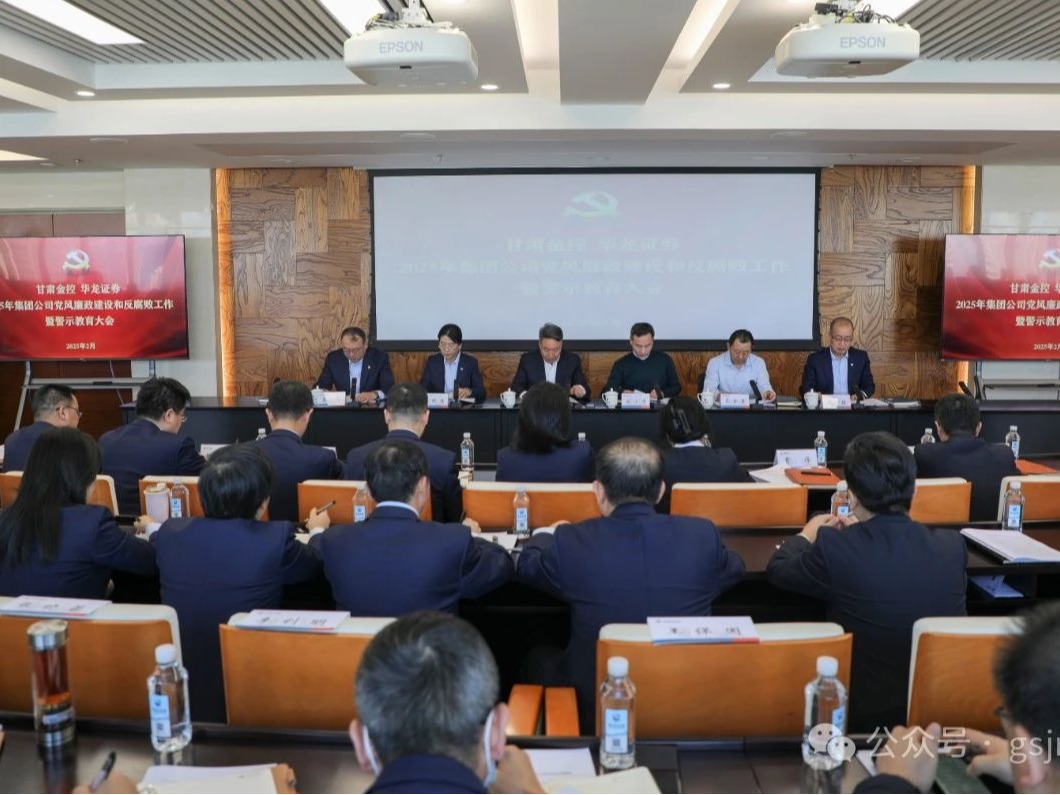 anbo（中国）官方网站党委召开2025年党风廉政建设和反腐败工作暨警示教育大会