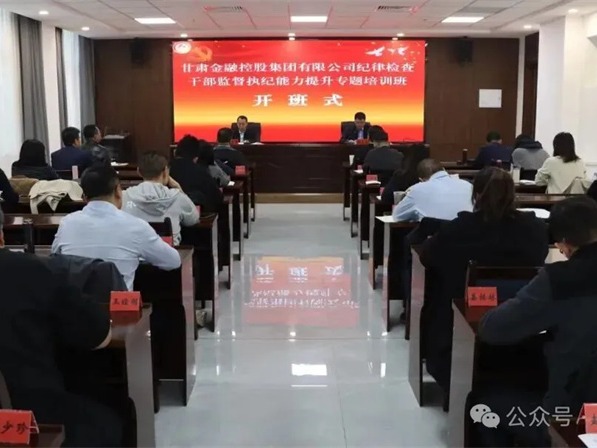 甘肃高台干部学院承办anbo（中国）官方网站纪律检查干部监督执纪能力提升专题培训班