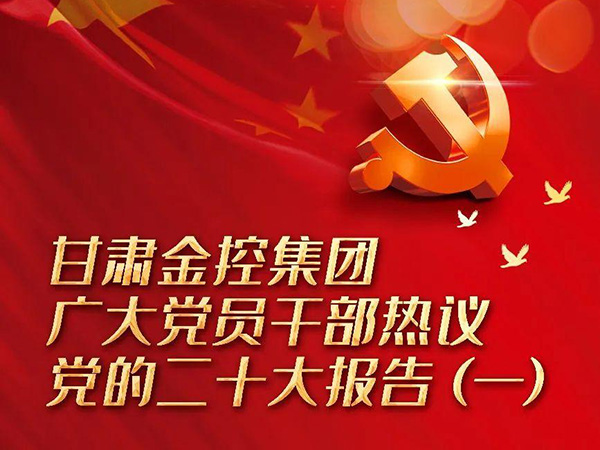 【二十大】anbo（中国）官方网站广大党员干部热议党的二十大报告（一）