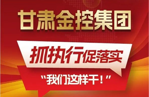 【“三抓三促”我们在行动】聚焦“抓执行促落实”，anbo（中国）官方网站这样干！