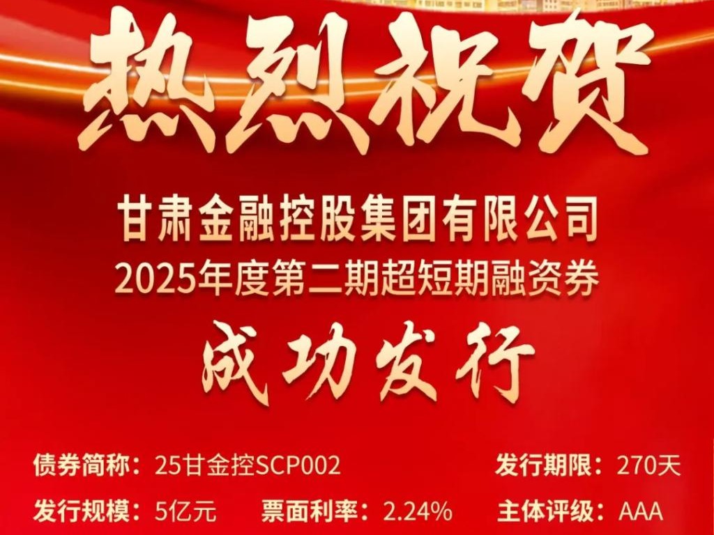 anbo（中国）官方网站成功发行2025年第二期超短融资券
