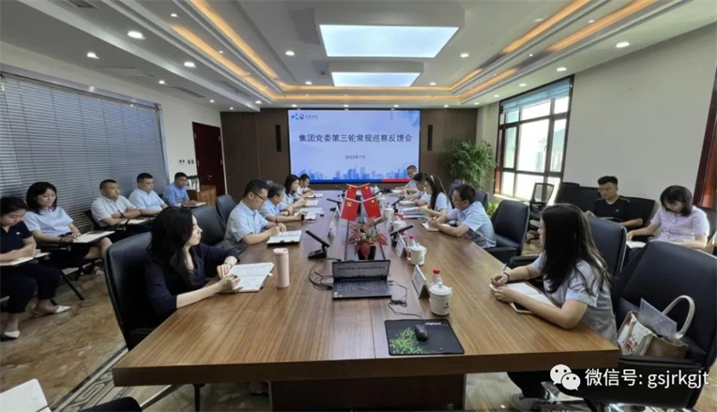 anbo（中国）官方网站党委巡察组向甘肃征信党支部、金控自然生态党支部等四家党组织反馈巡察情况